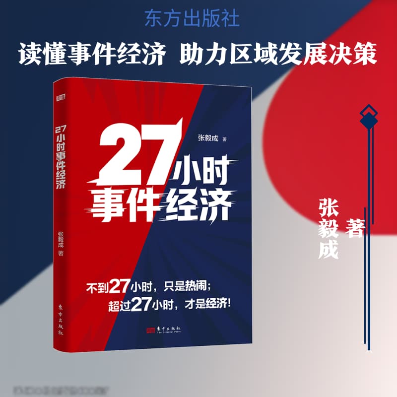 27小时事件经济