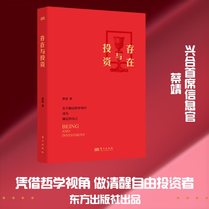 存在与投资