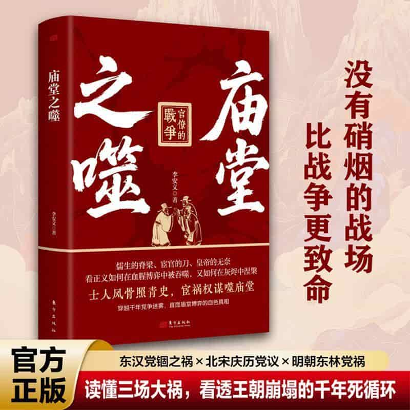庙堂之噬
