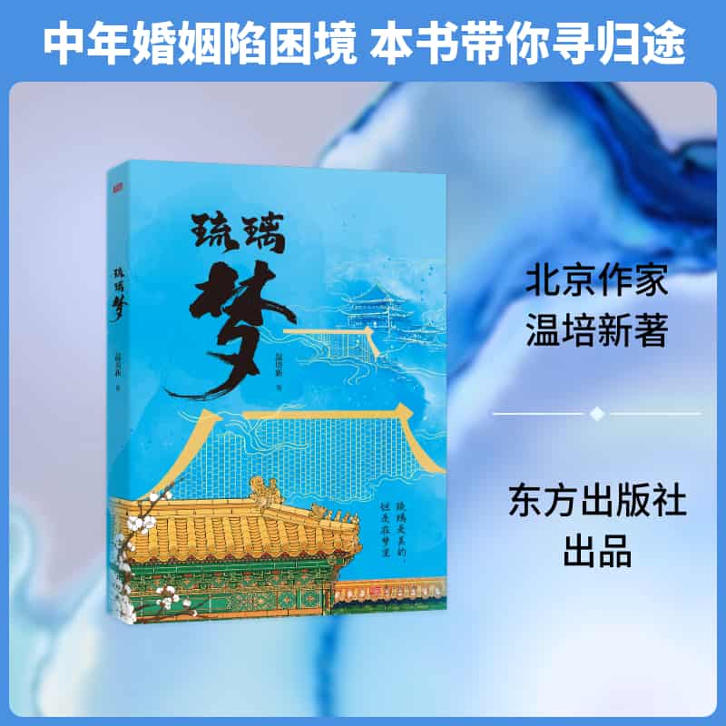 琉璃梦