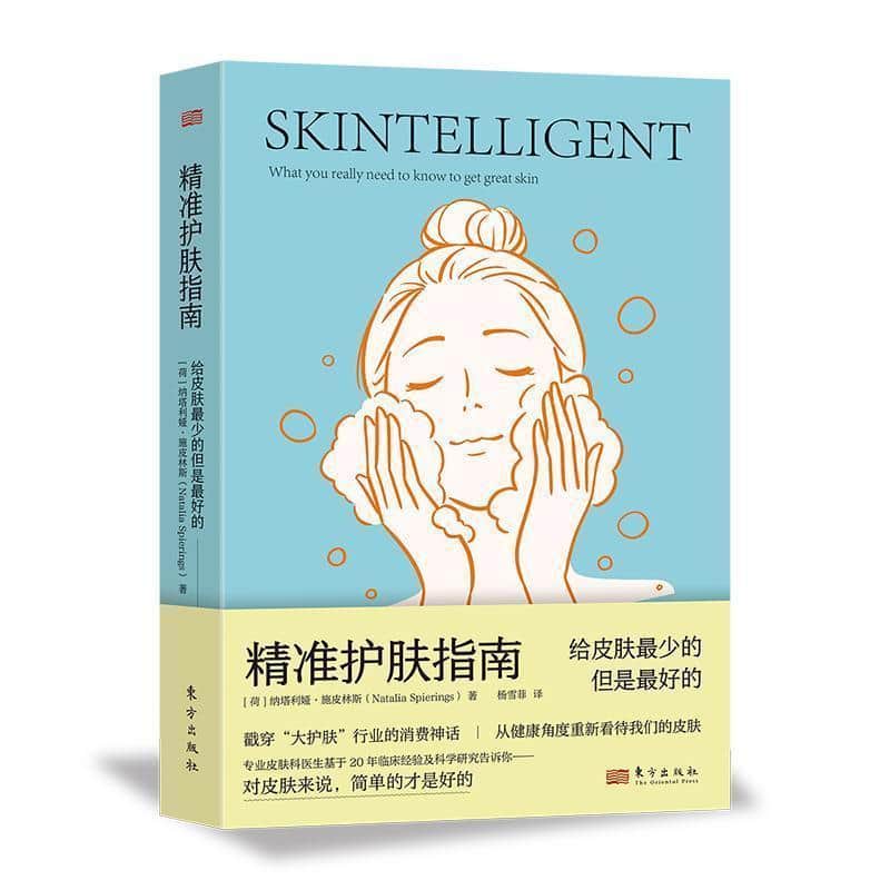 精准护肤指南—给皮肤最少的但是最好的—what you really need to know to get great skin