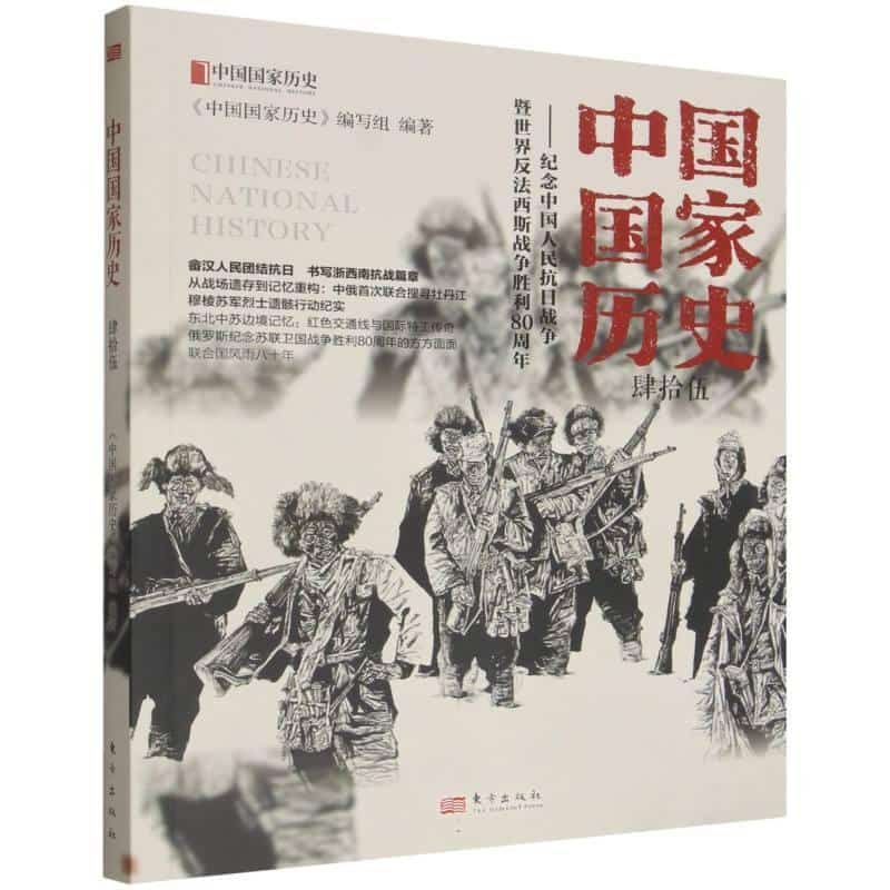 中国国家历史(肆拾伍)