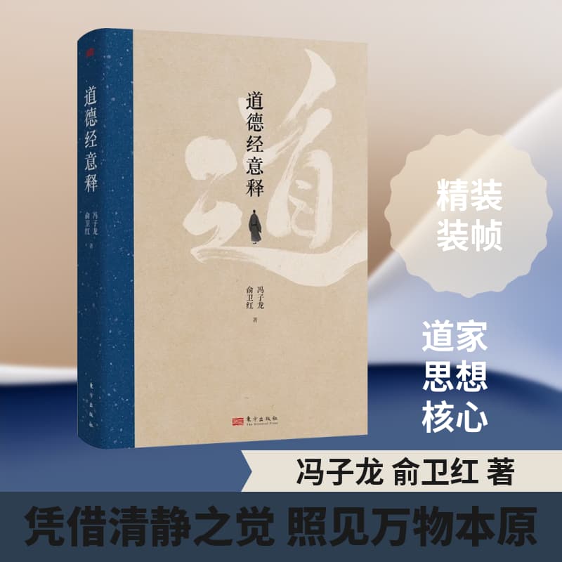 道德经意释
