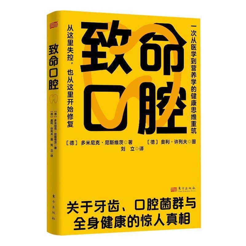 致命口腔