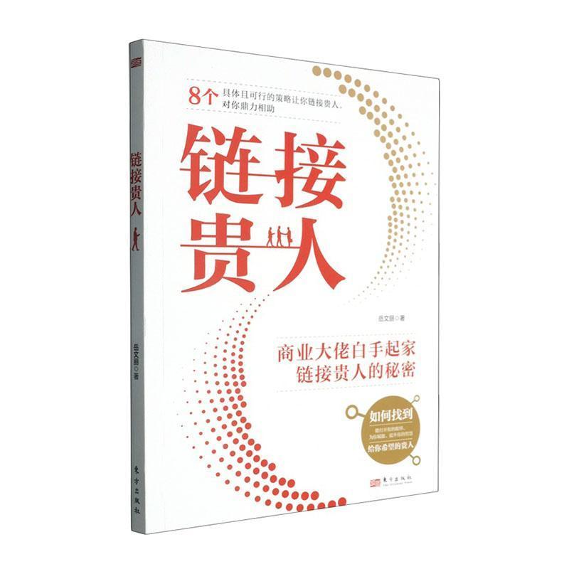 链接贵人
