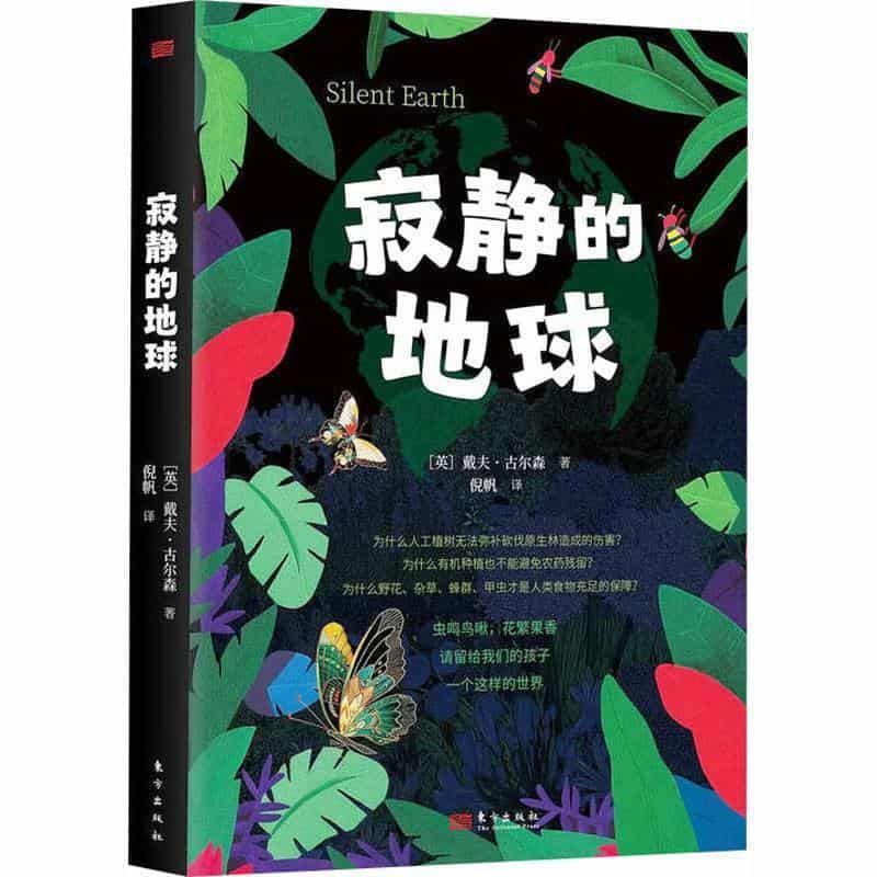寂静的地球