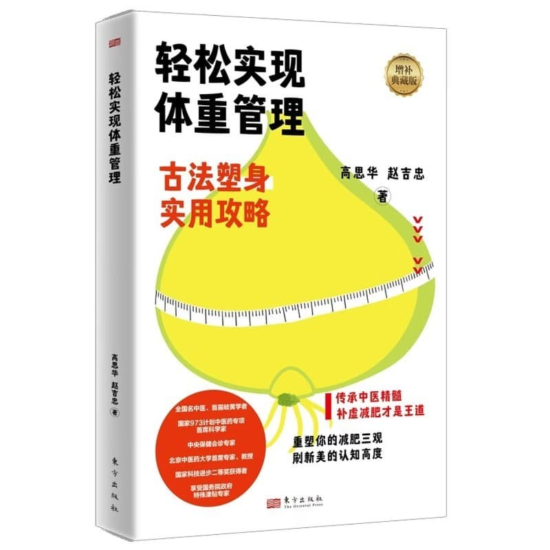 轻松实现体重管理