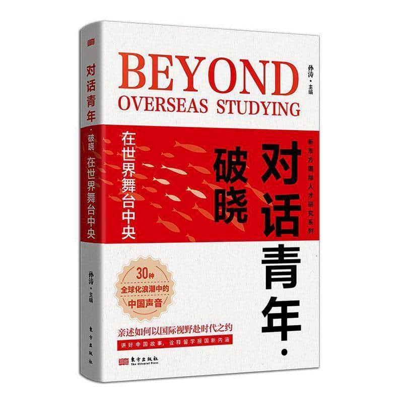 对话青年·破晓—在世界舞台中央