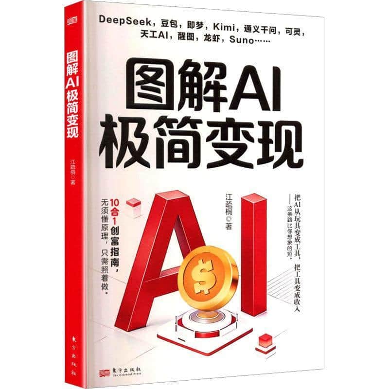图解AI极简变现