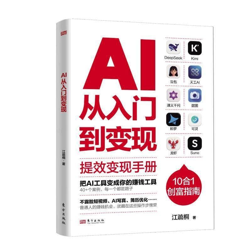 AI从入门到变现