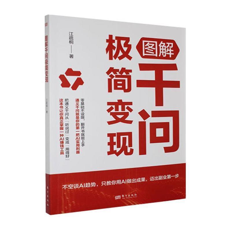 图解千问极简变现