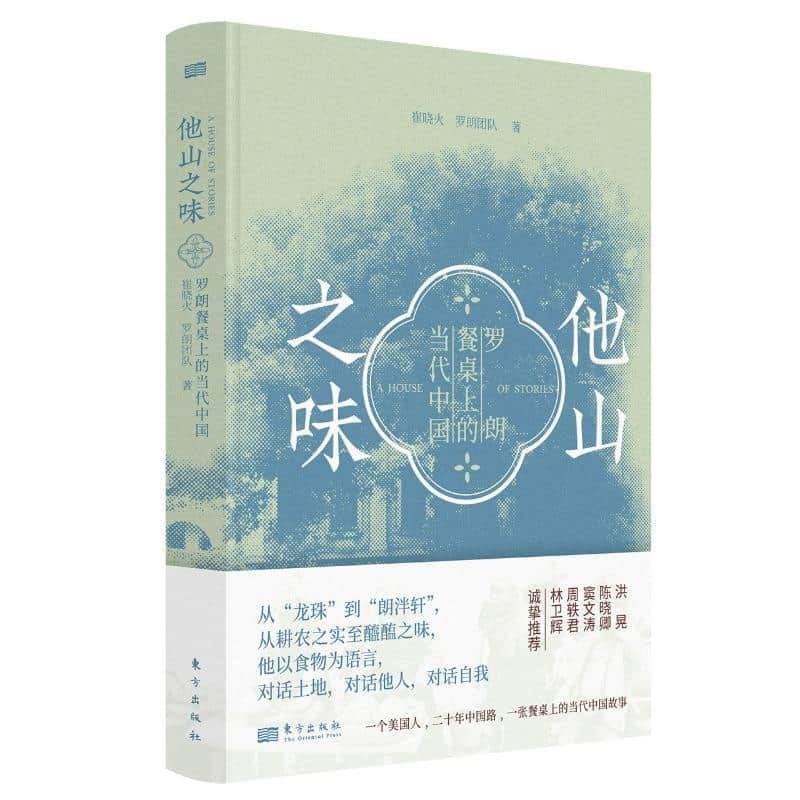 他山之味