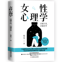 女性心理学—读懂女性，读懂世界