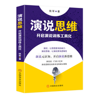 演说思维—开启演说训练工具化
