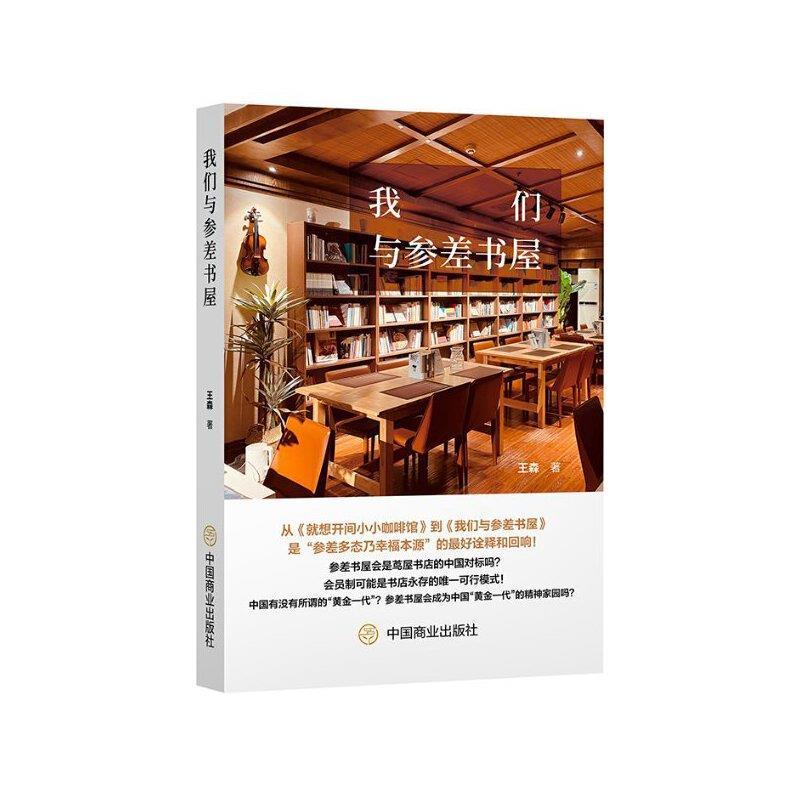 我们与参差书屋
