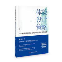 体验设计策略—教育培训市场与用户体验设计研究指南