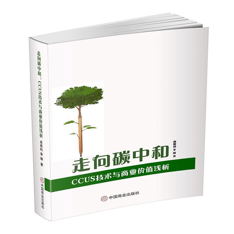 走向碳中和—CCUS技术与商业价值浅析: