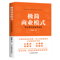 极简商业模式—商业模式越简单越好
