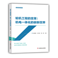 轮机工程的变革—机电一体化的崭新世界: