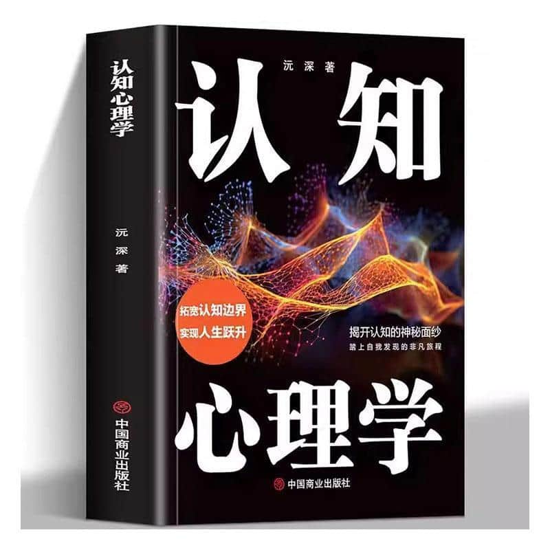 认知心理学