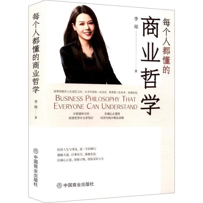 每个人都懂的商业哲学