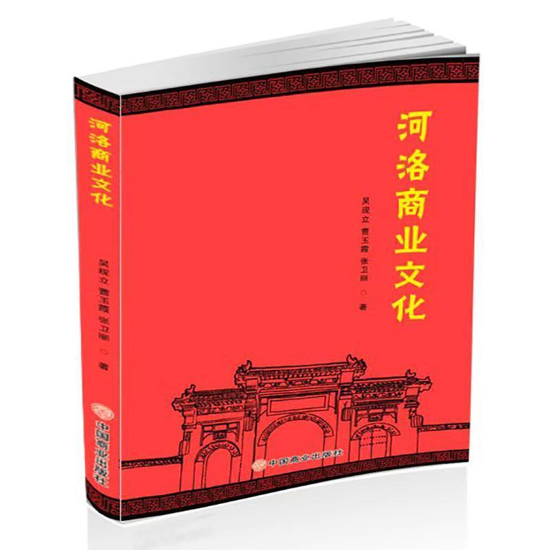 河洛商业文化