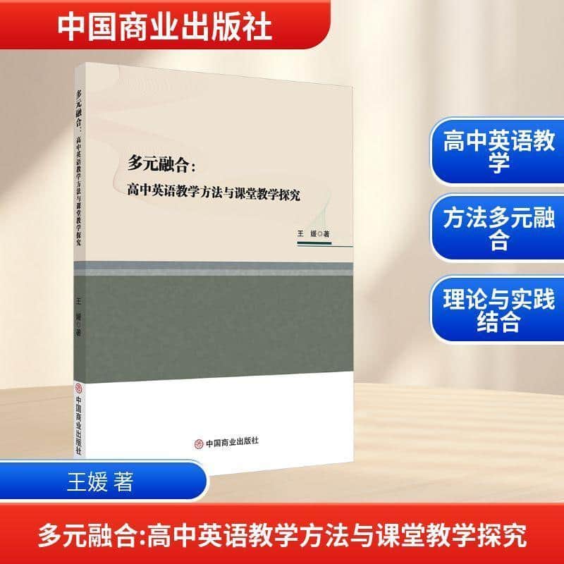 多元融合—高中英语教学方法与课堂教学探究: