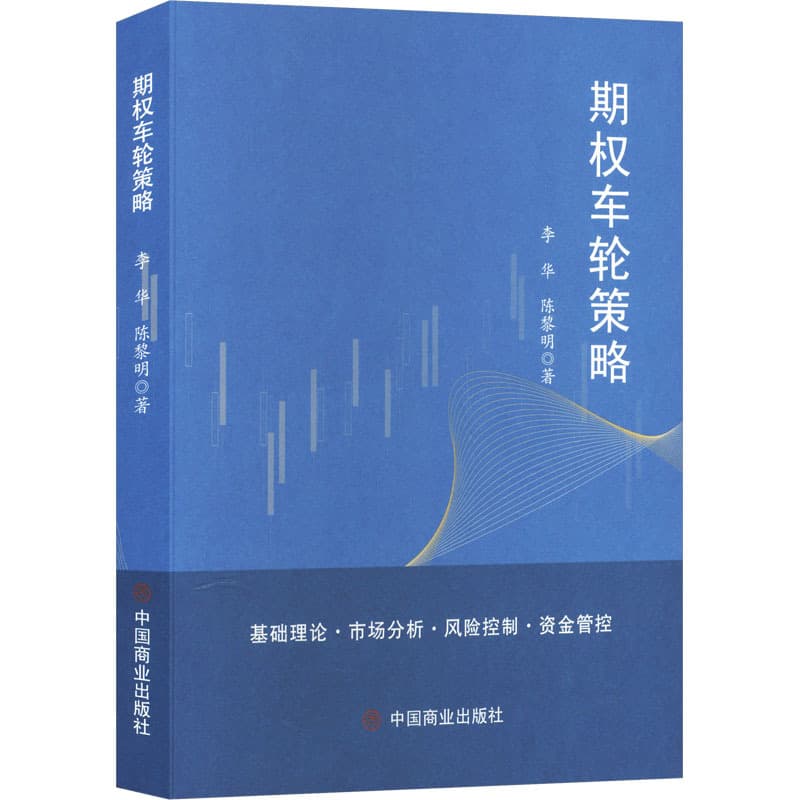 期权车轮策略