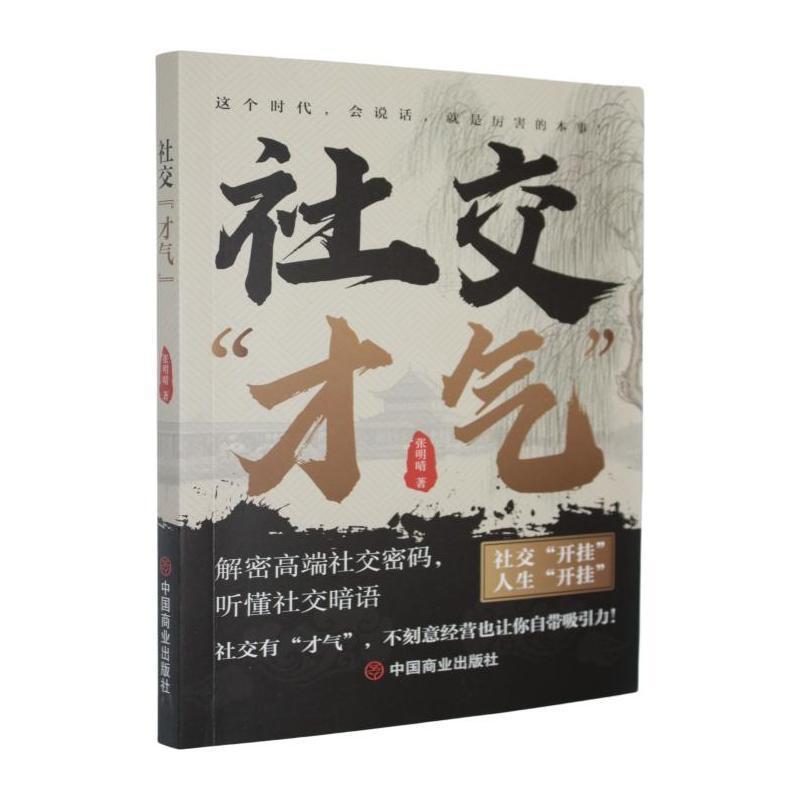 社交“才气”