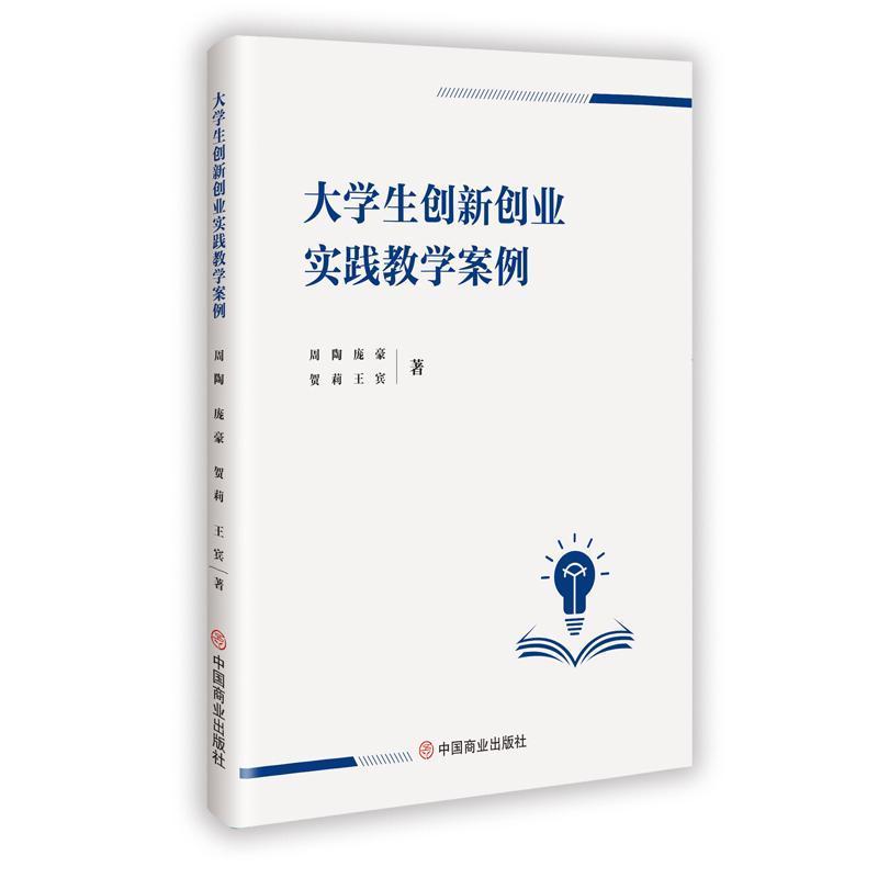 大学生创新创业实践教学案例