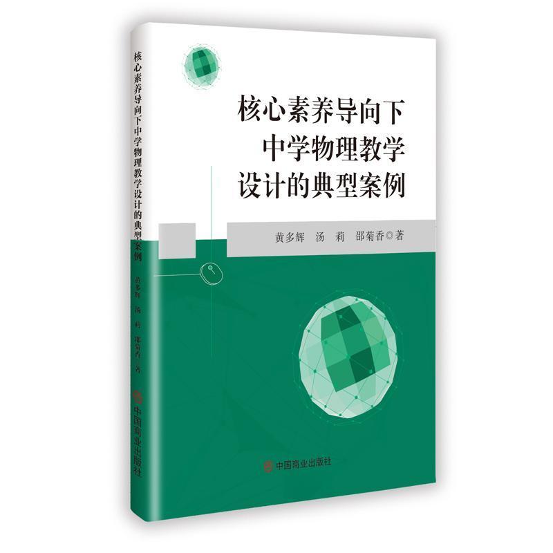 核心素养导向下中学物理教学设计的典型案例
