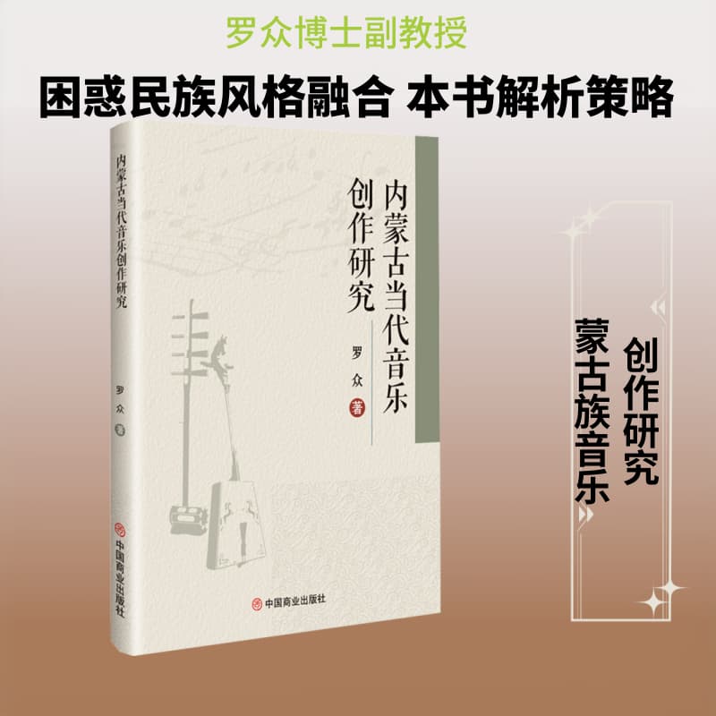 内蒙古当代音乐创作研究