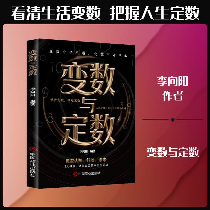 变数与定数