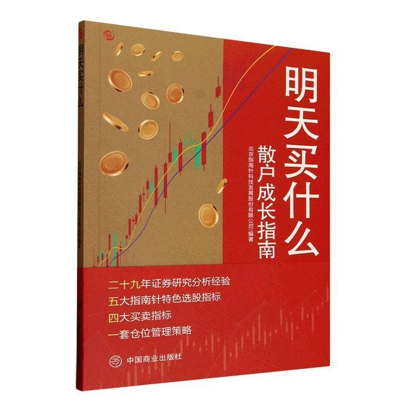 明天买什么—散户成长指南