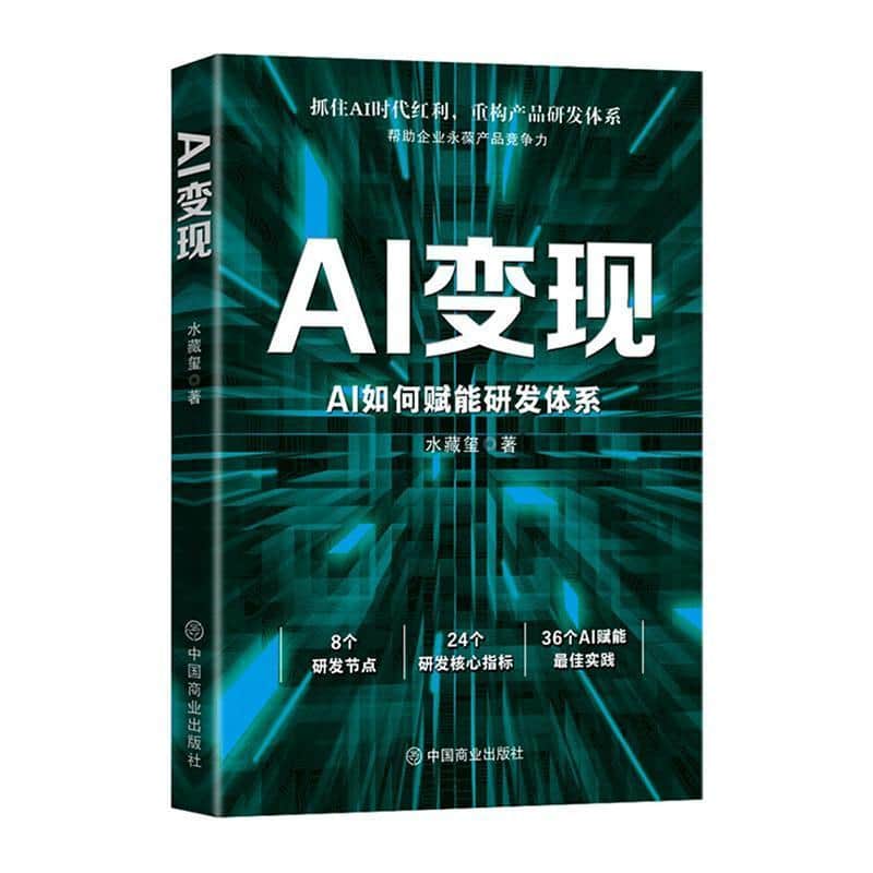 AI变现