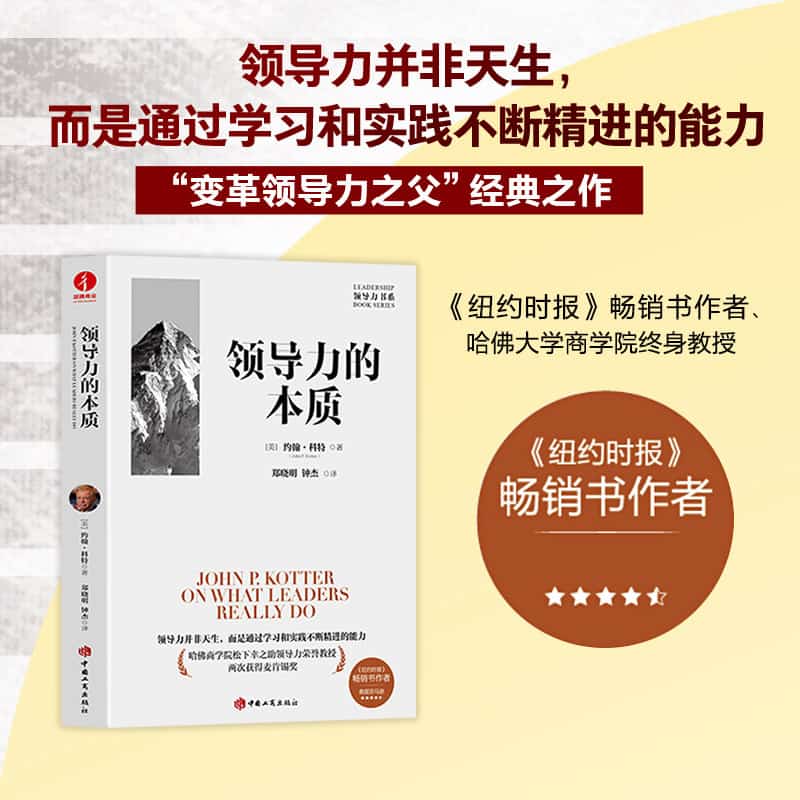 领导力的本质