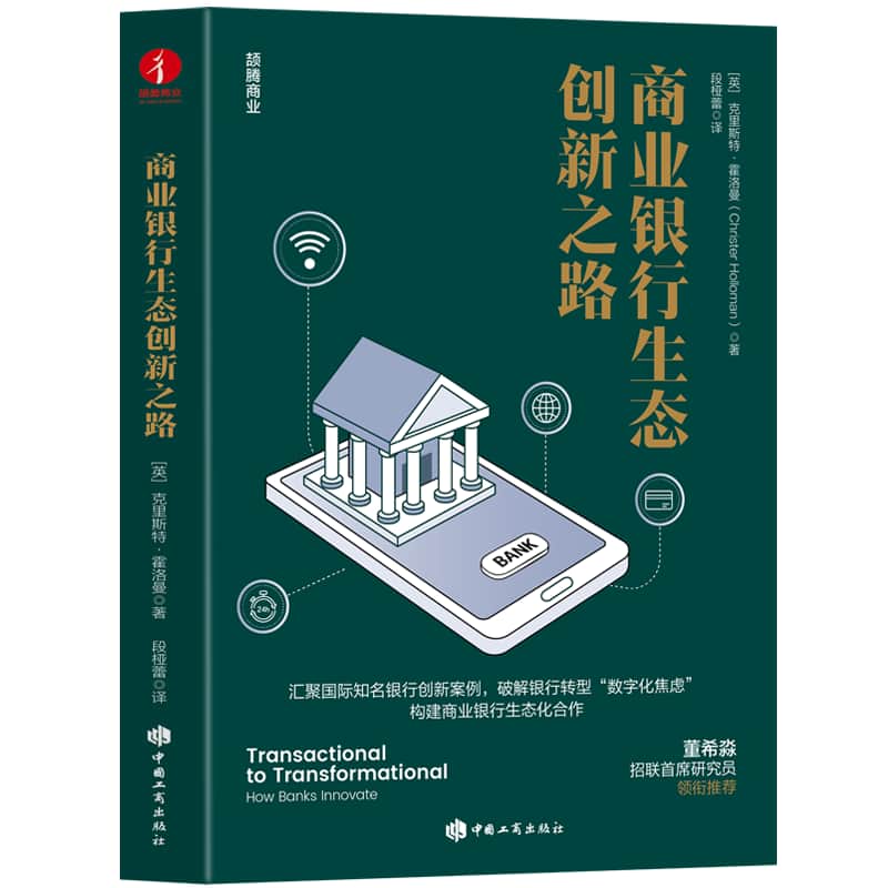 商业银行生态创新之路