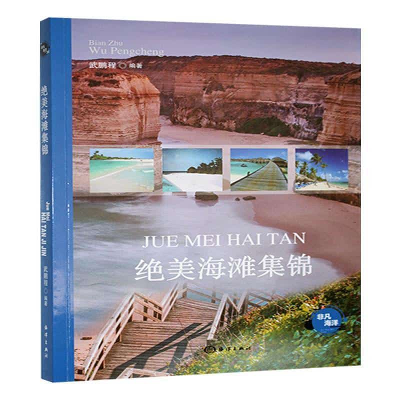 绝美海滩集锦