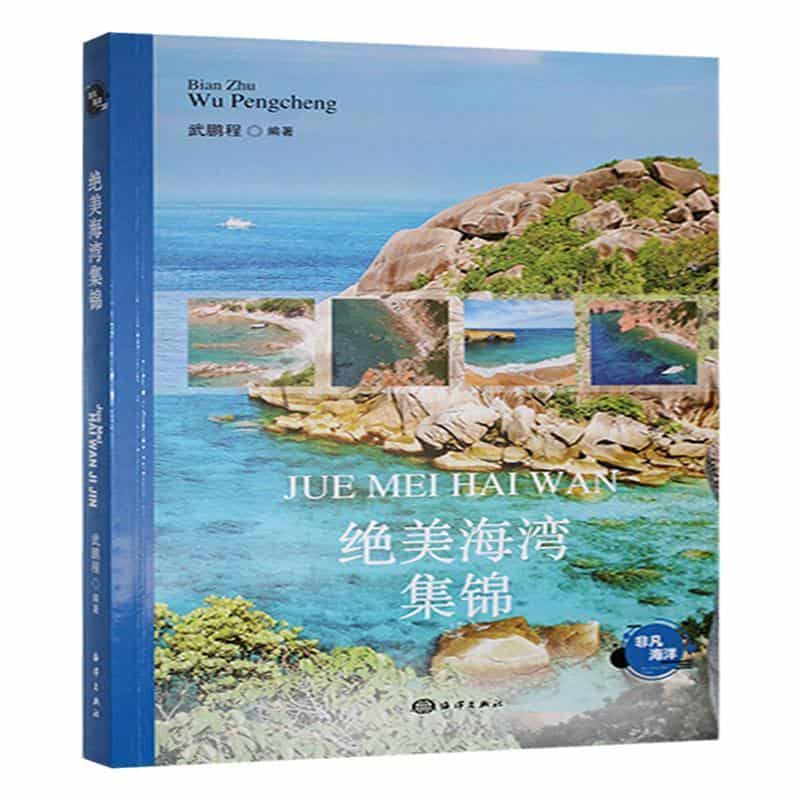 绝美海湾集锦