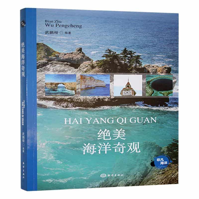 绝美海洋奇观
