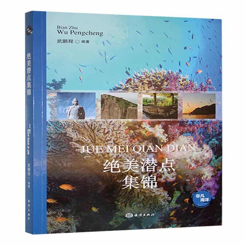绝美潜点集锦