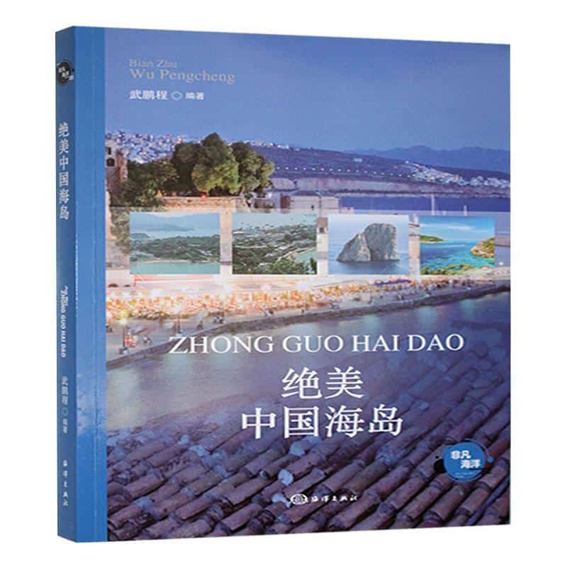 绝美中国海岛