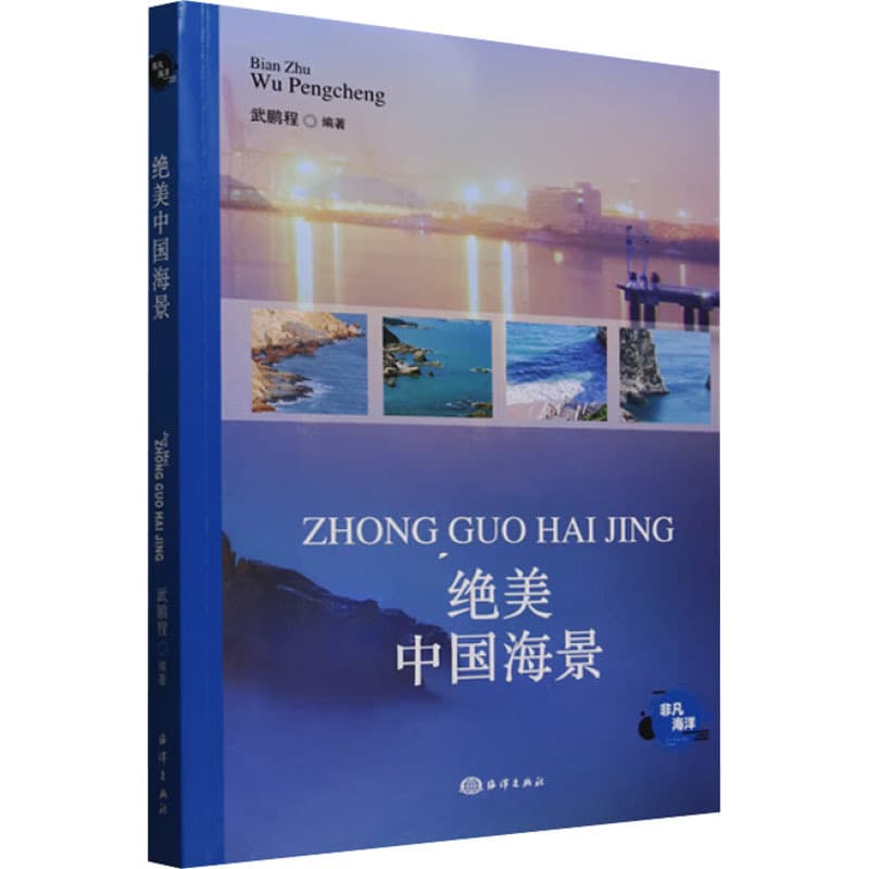 绝美中国海景