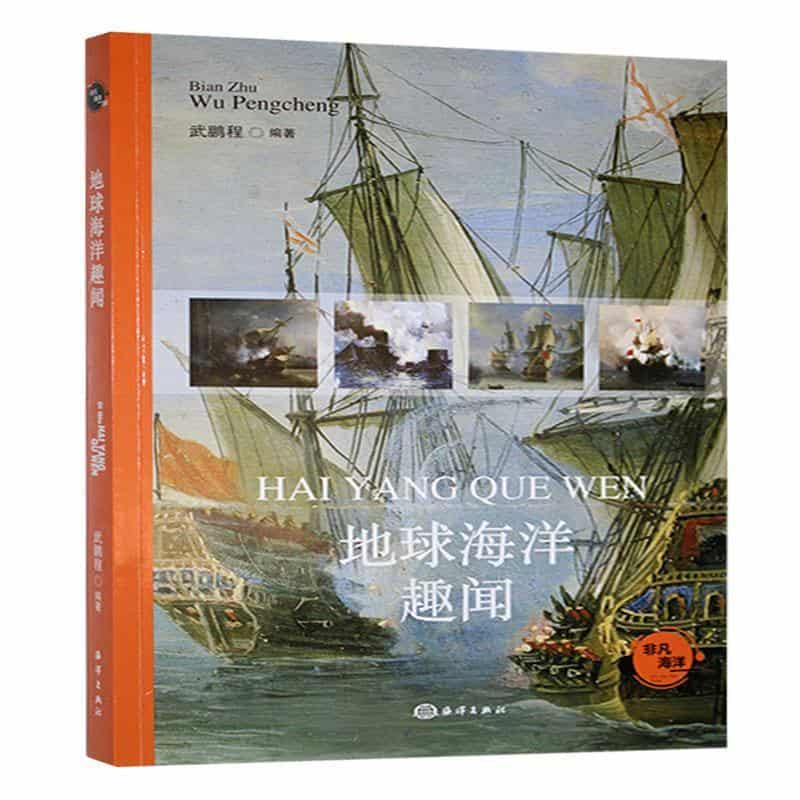 地球海洋趣闻