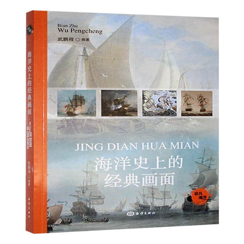 海洋史上的经典画面