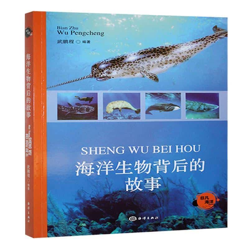 海洋生物背后的故事
