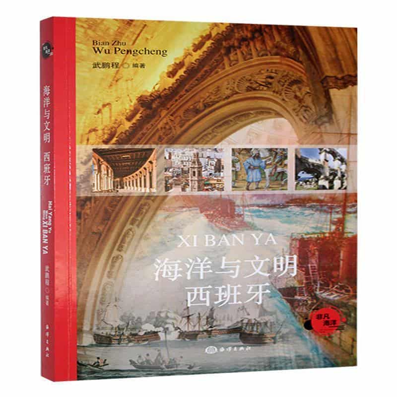 海洋与文明西班牙