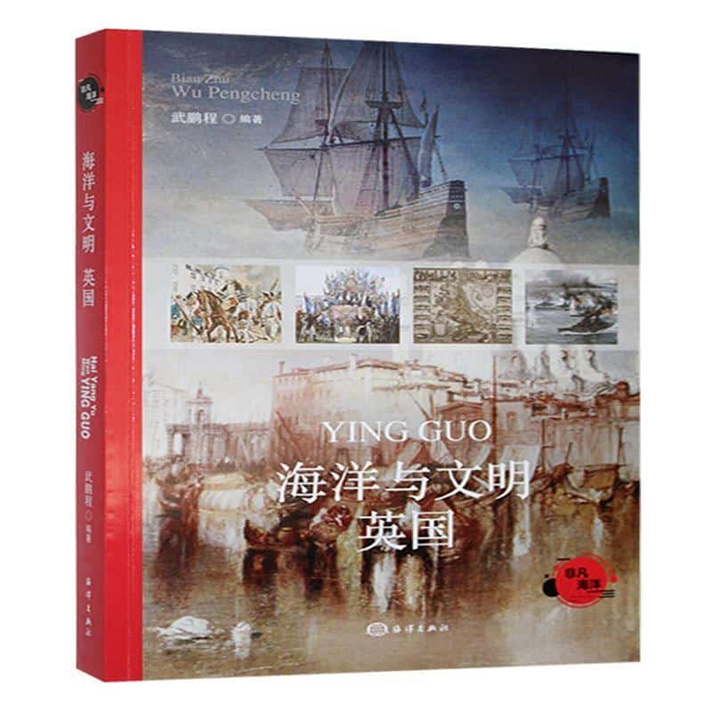 海洋与文明英国