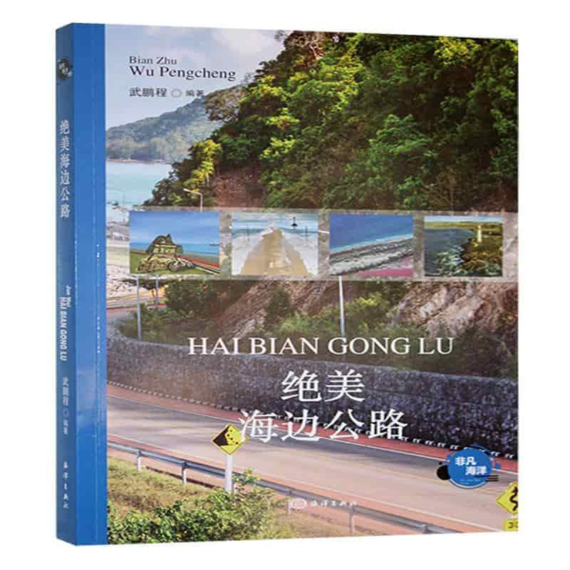 绝美海边公路