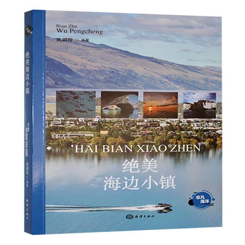 绝美海边小镇